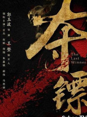 悬崖边的诱惑